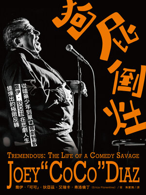 cover image of 狗屁倒灶